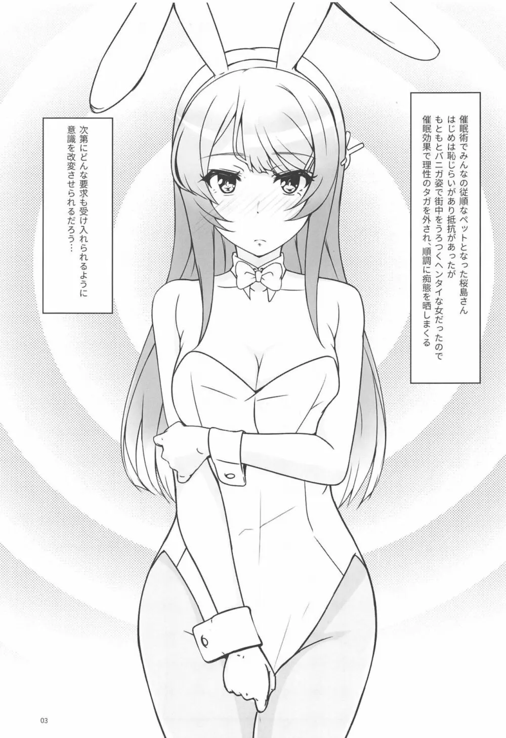 サイミンウサギ Page.2