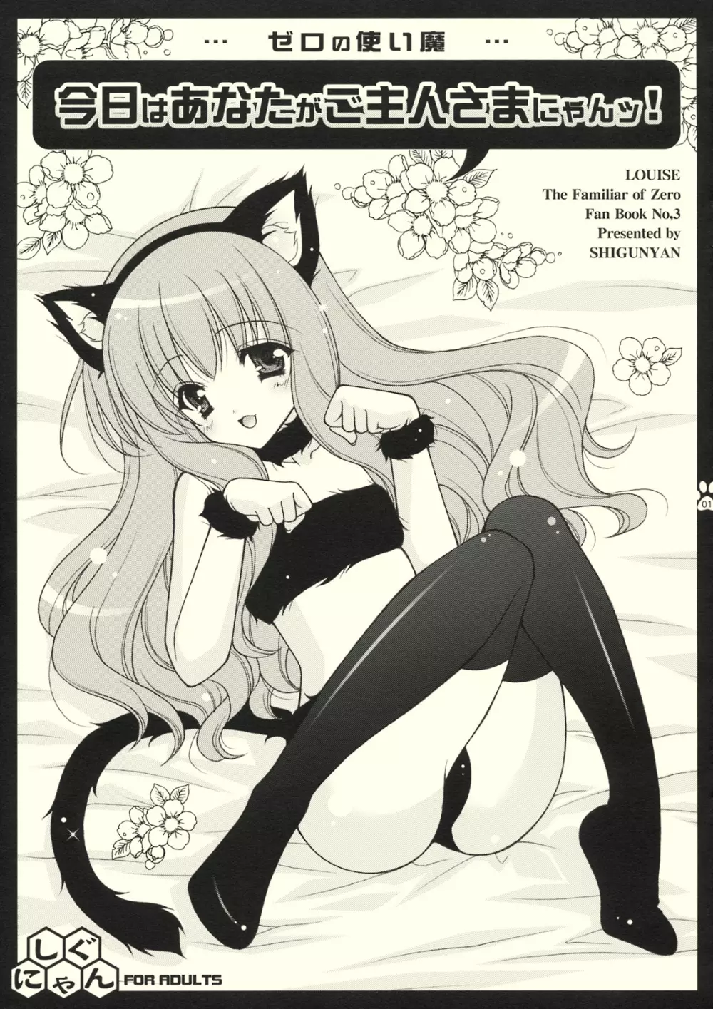 今日はあなたがご主人さまにゃんッ!