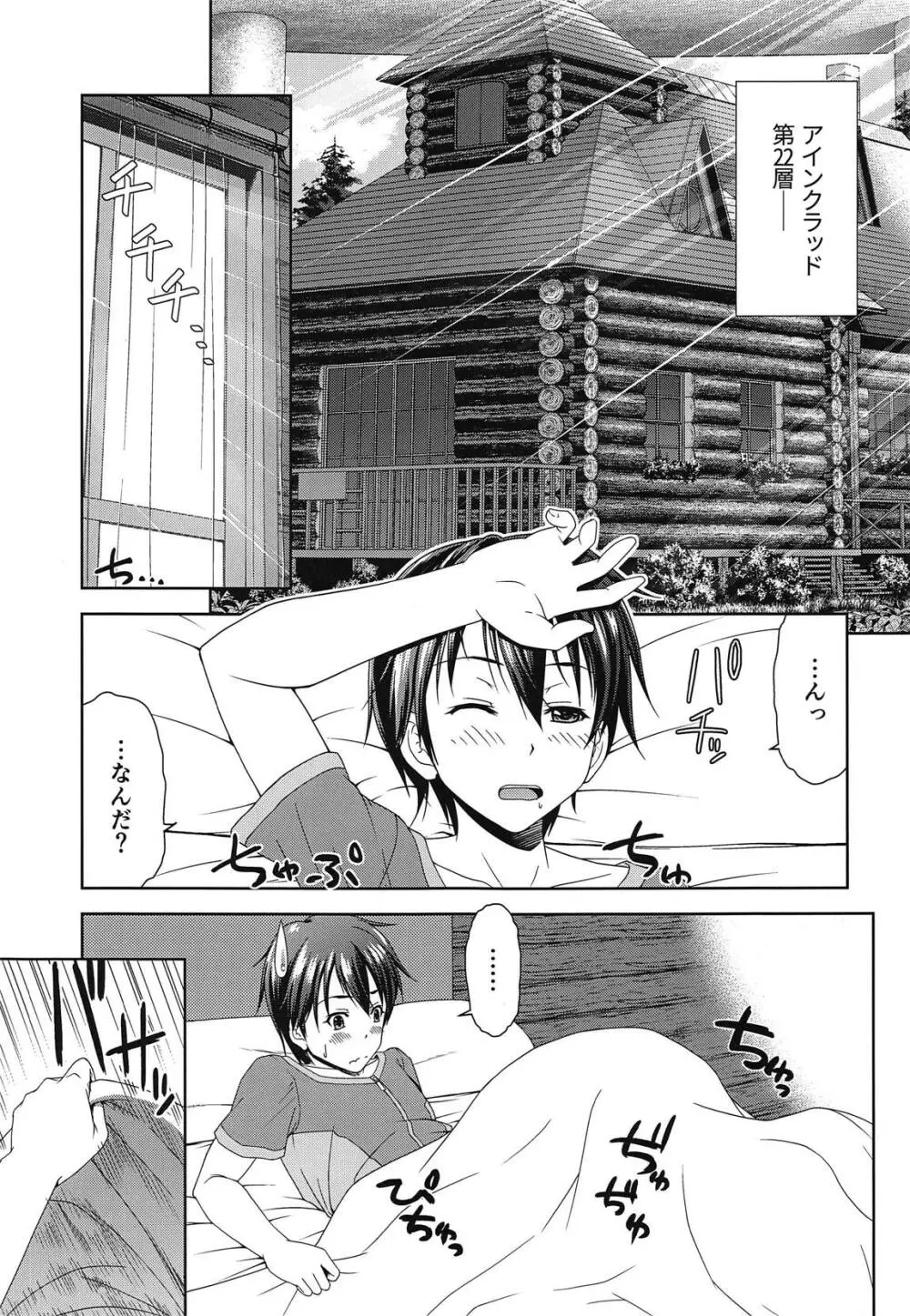 新婚だしアスナとおもいっきりラブラブしよう!2 -One Day's Sweet Morning- Page.4