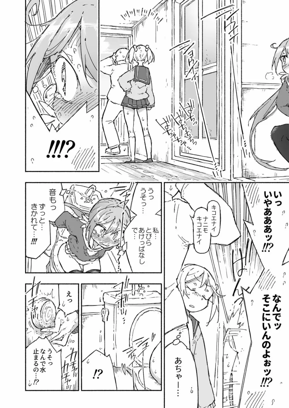 曙ダムは放ちたい！ Page.23