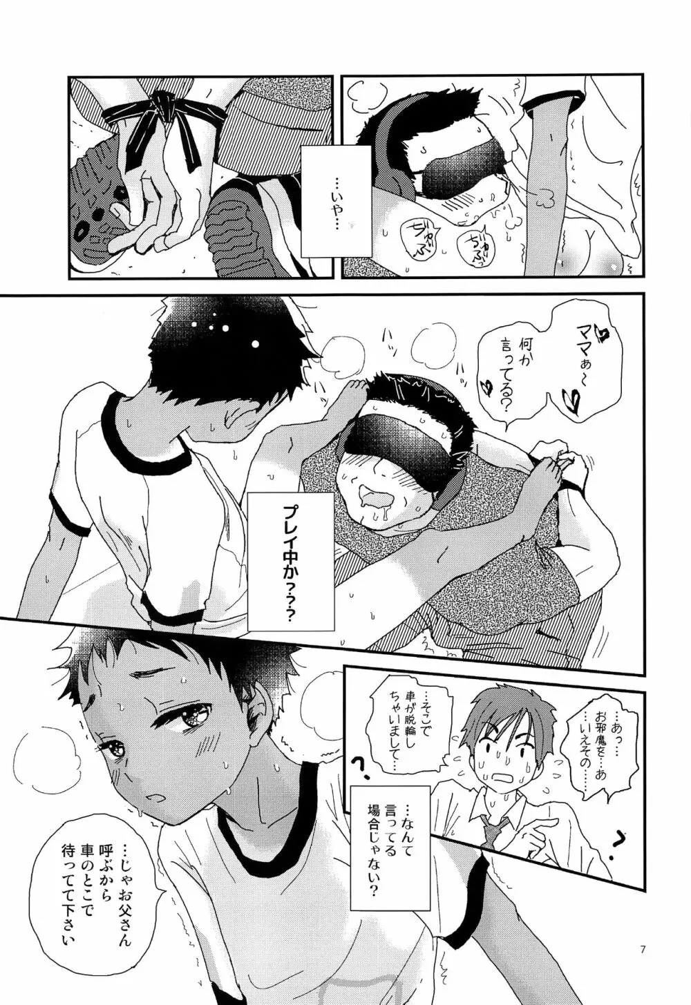 畜少年 Page.6