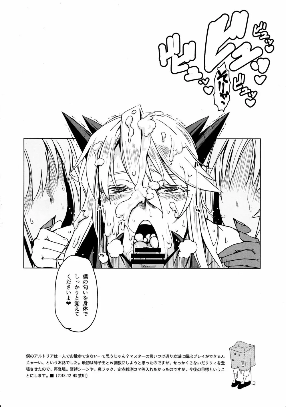 HGUC#15 僕のアルトリアはひとりでお散歩ができない Page.19