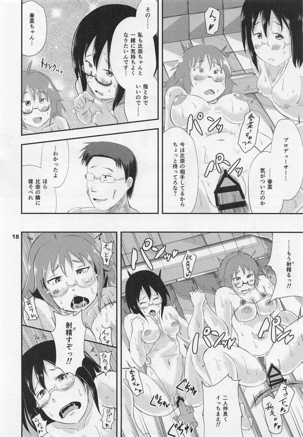 サイバーフロートパーティー Page.17