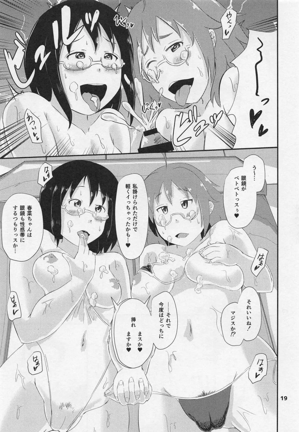 サイバーフロートパーティー Page.18