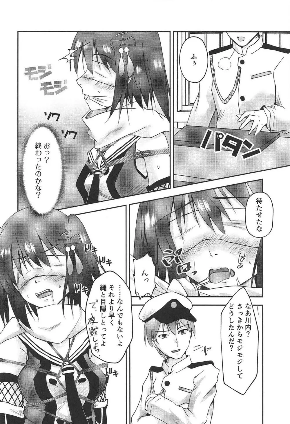 夜戦奴隷川内 Page.13