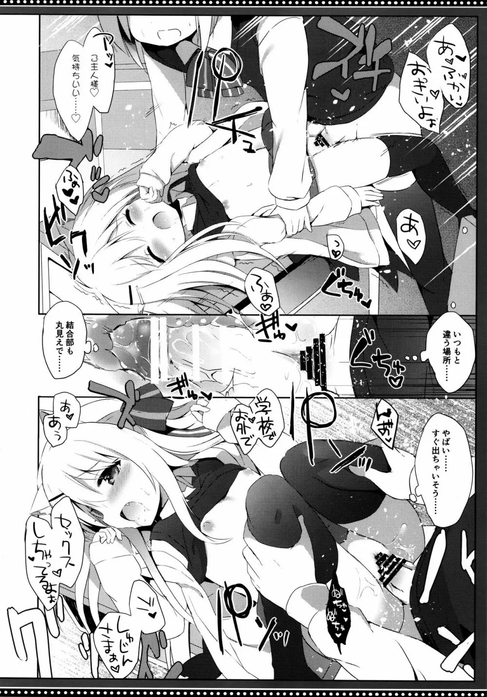 男の娘とこいぬの乱れた性活 5日目 Page.22