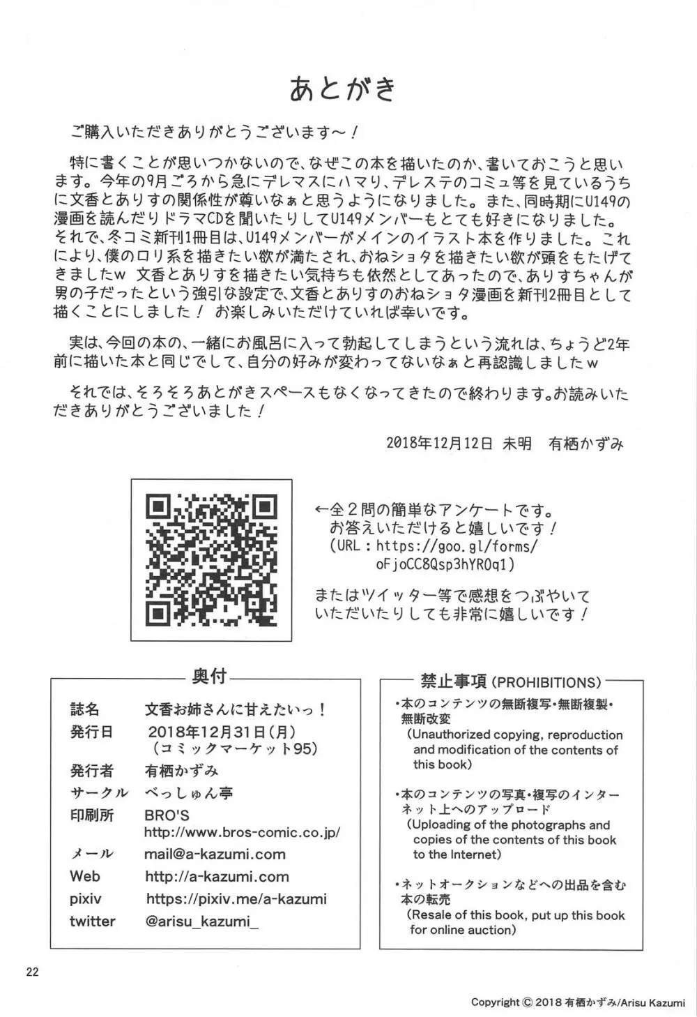 文香お姉さんに甘えたいっ! Page.20
