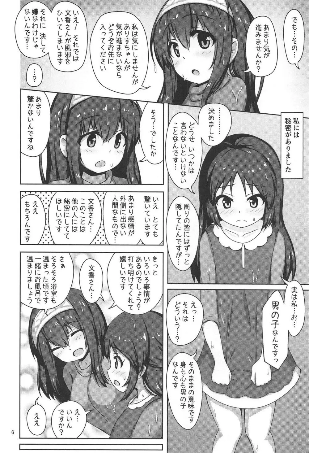 文香お姉さんに甘えたいっ! Page.4