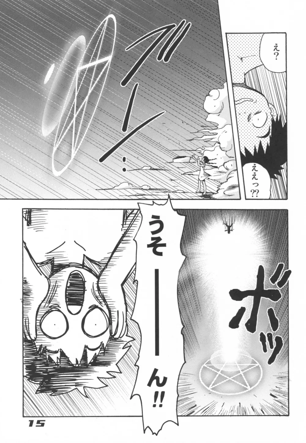民主帝国 5 Page.14
