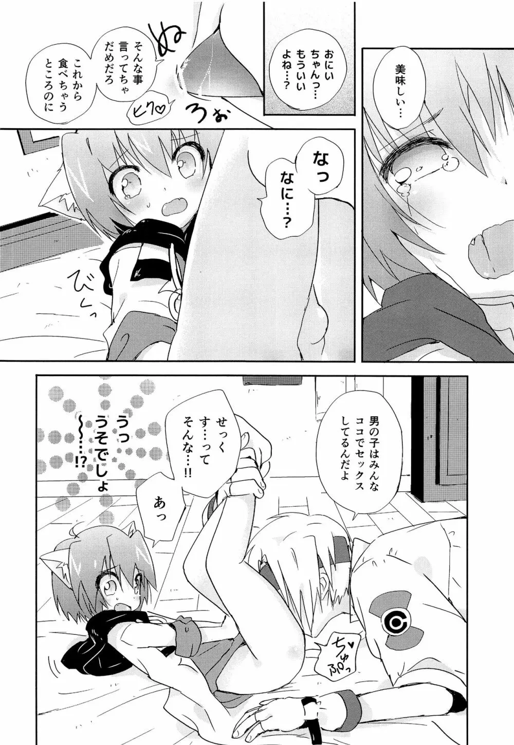 小さな体躯 Page.15
