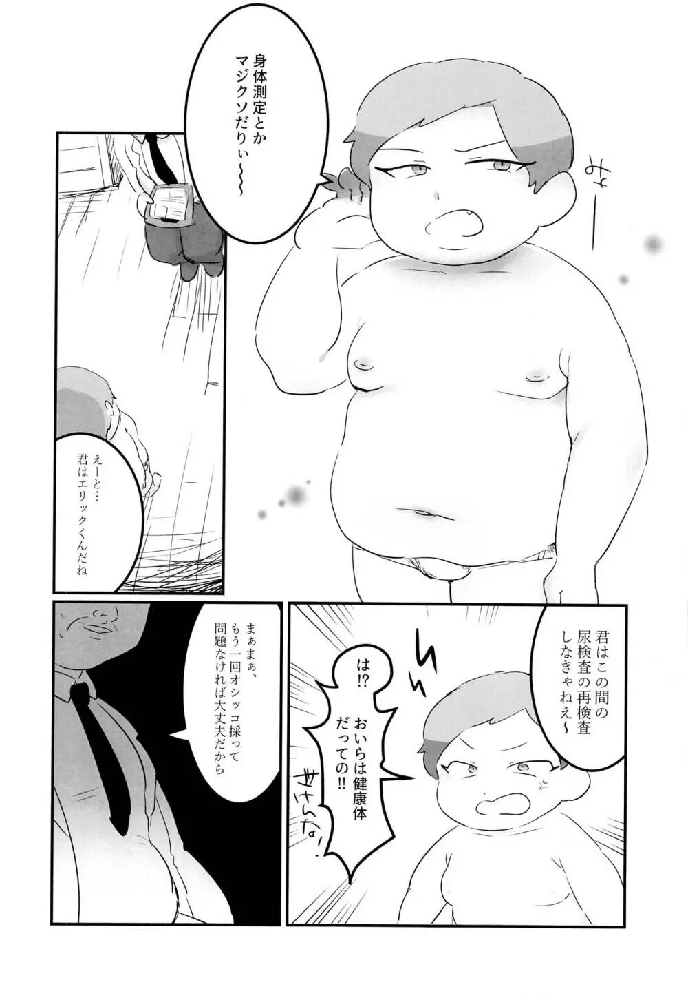 個別身体測定 Page.13