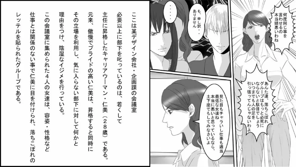 OL仁美・地獄の復讐羞恥責め~女上司は部下の浣腸奴隷~ 前篇