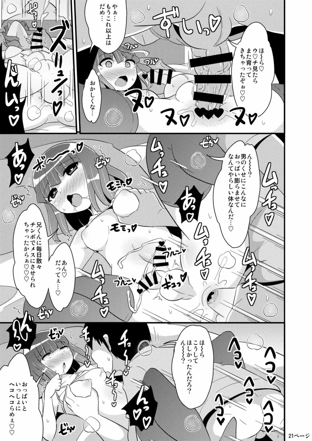 デカケツ弟のなめ犬になりたい♥ Page.21