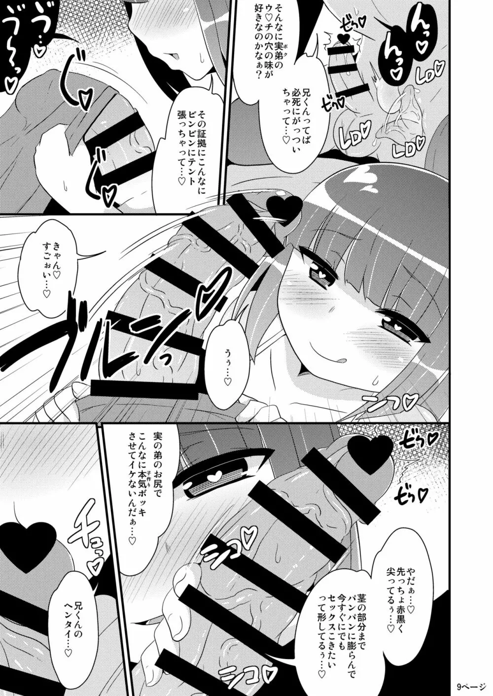 デカケツ弟のなめ犬になりたい♥ Page.9