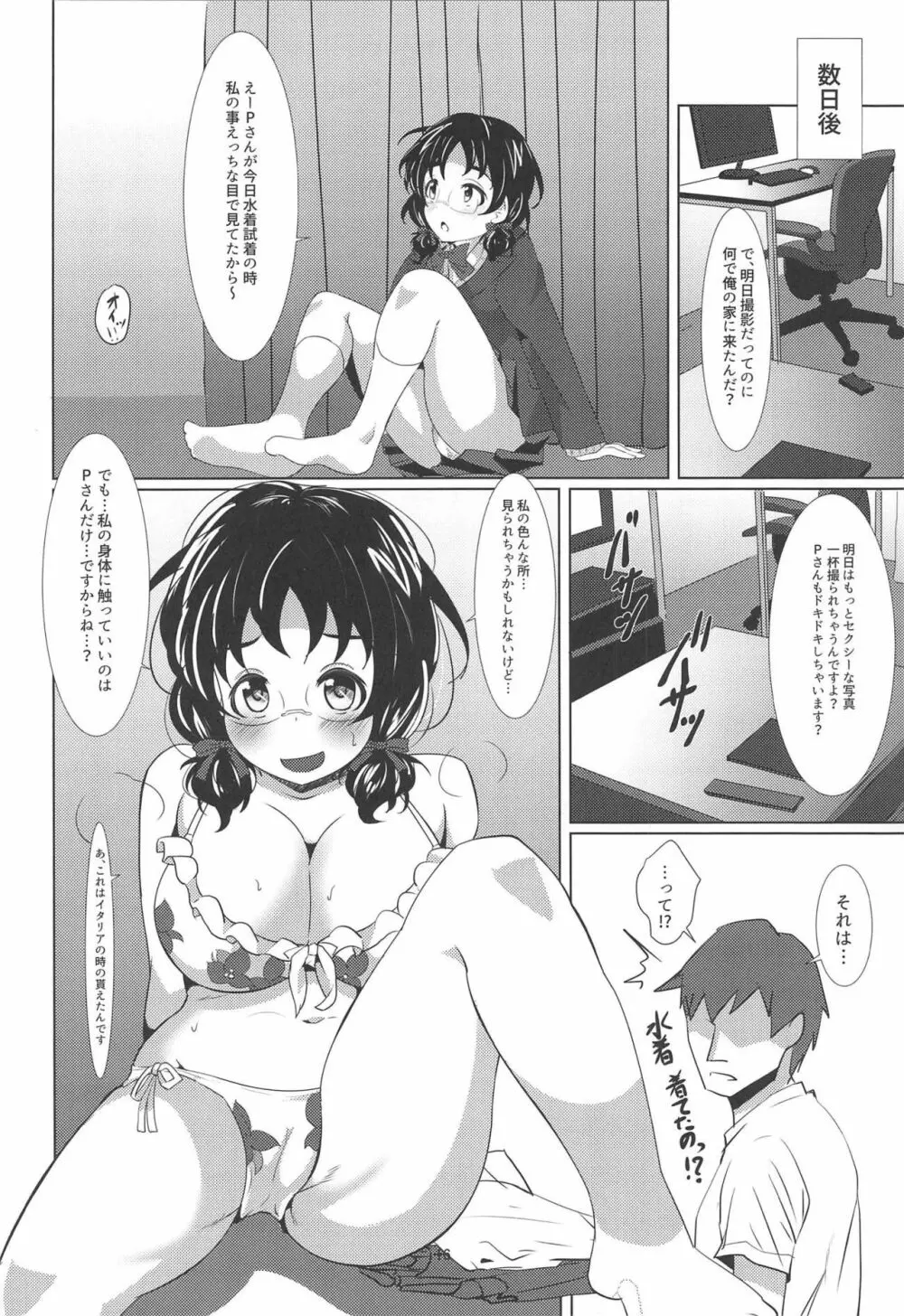 私でヌイちゃいます? Page.15