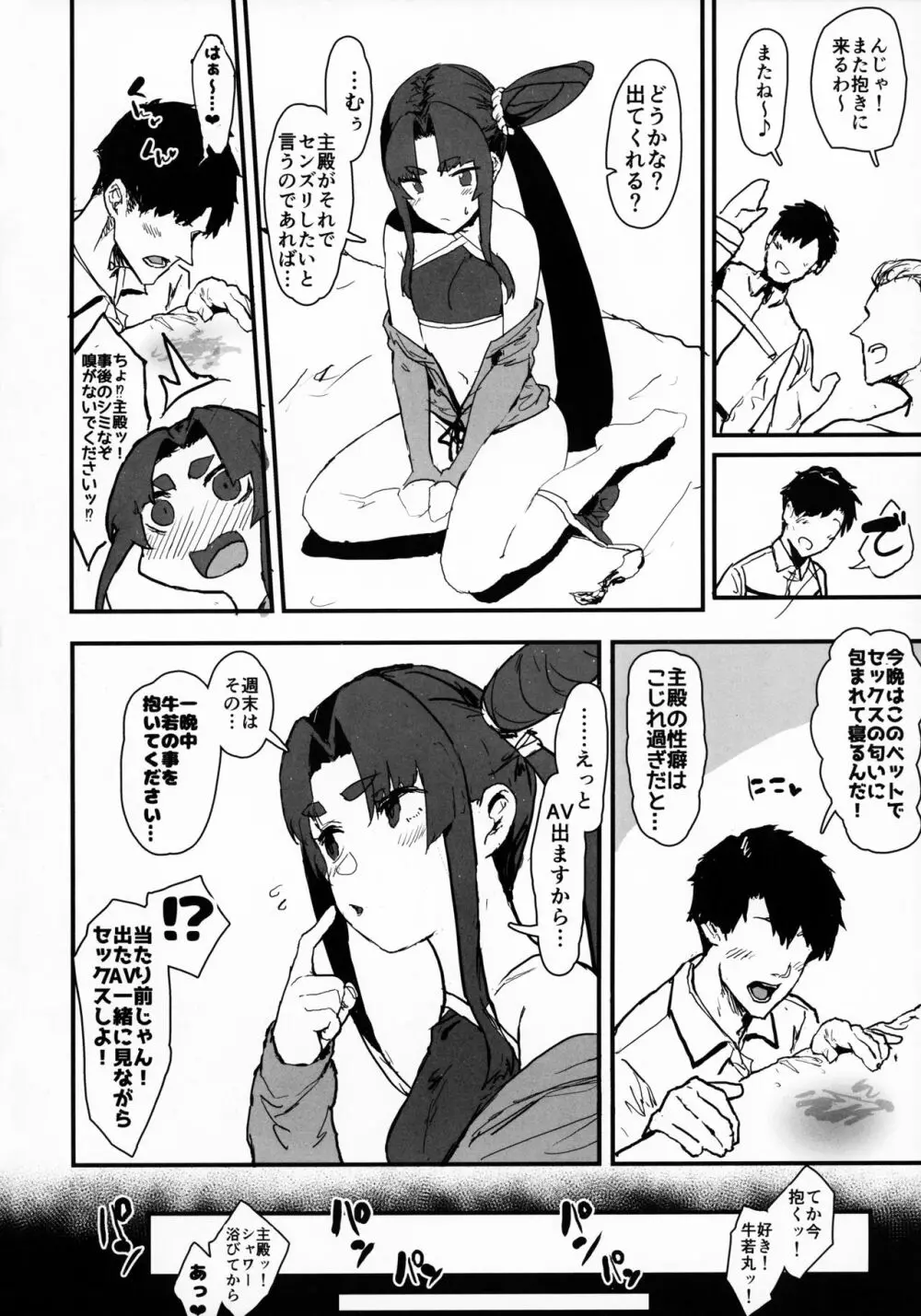 主殿に一途な牛若丸を変態AVに出演させる寝取らせ本 Page.3