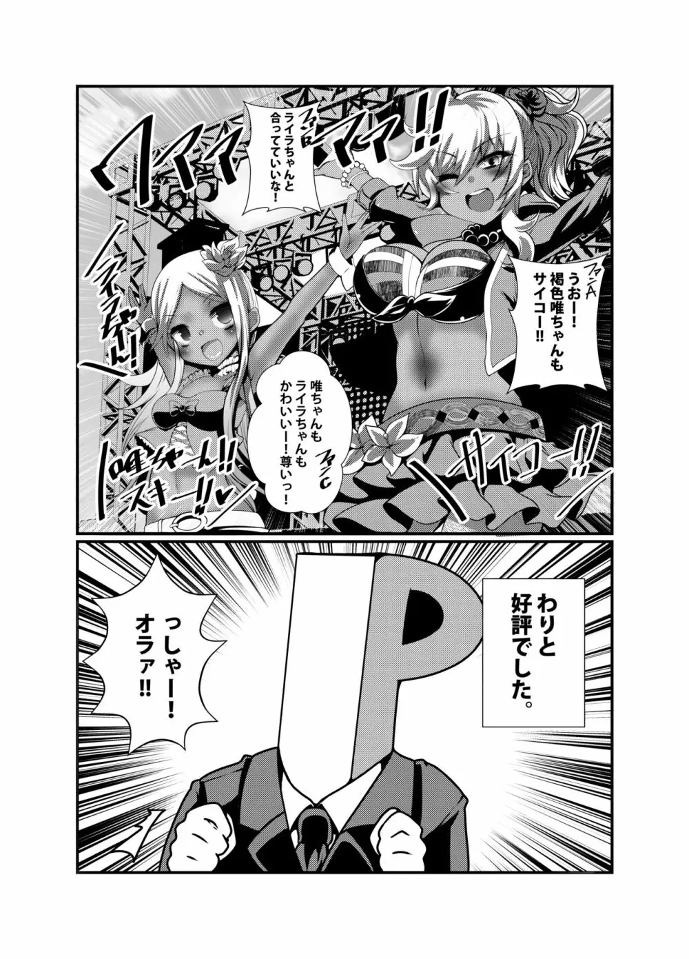 ﾌｪﾘｼﾃｨﾊﾝﾀｰ唯ちゃんとスケベする本 Page.26