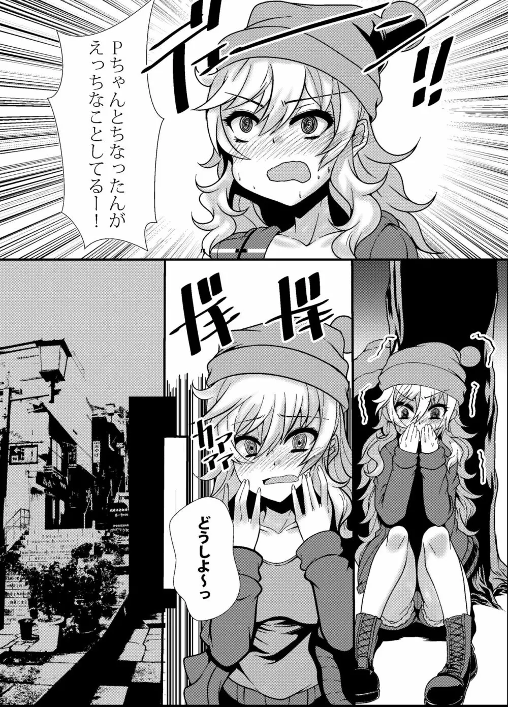 ﾌｪﾘｼﾃｨﾊﾝﾀｰ唯ちゃんとスケベする本 Page.4