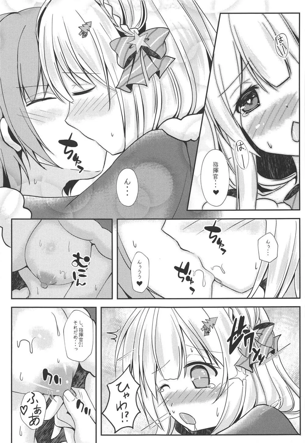 冬のおくりもの Page.12