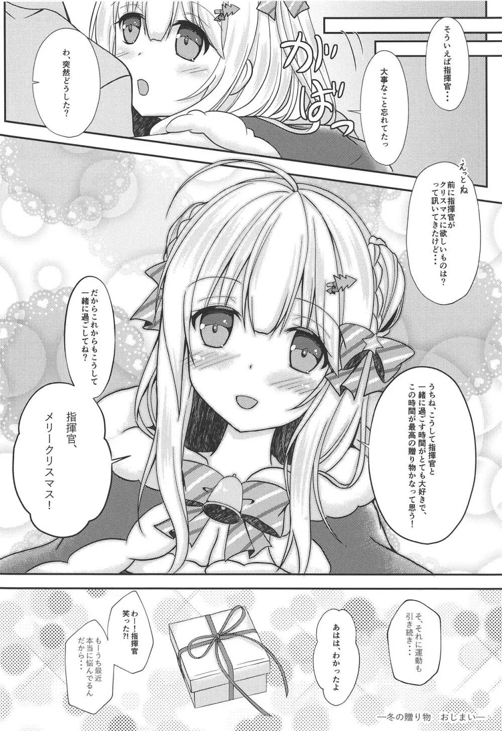 冬のおくりもの Page.15