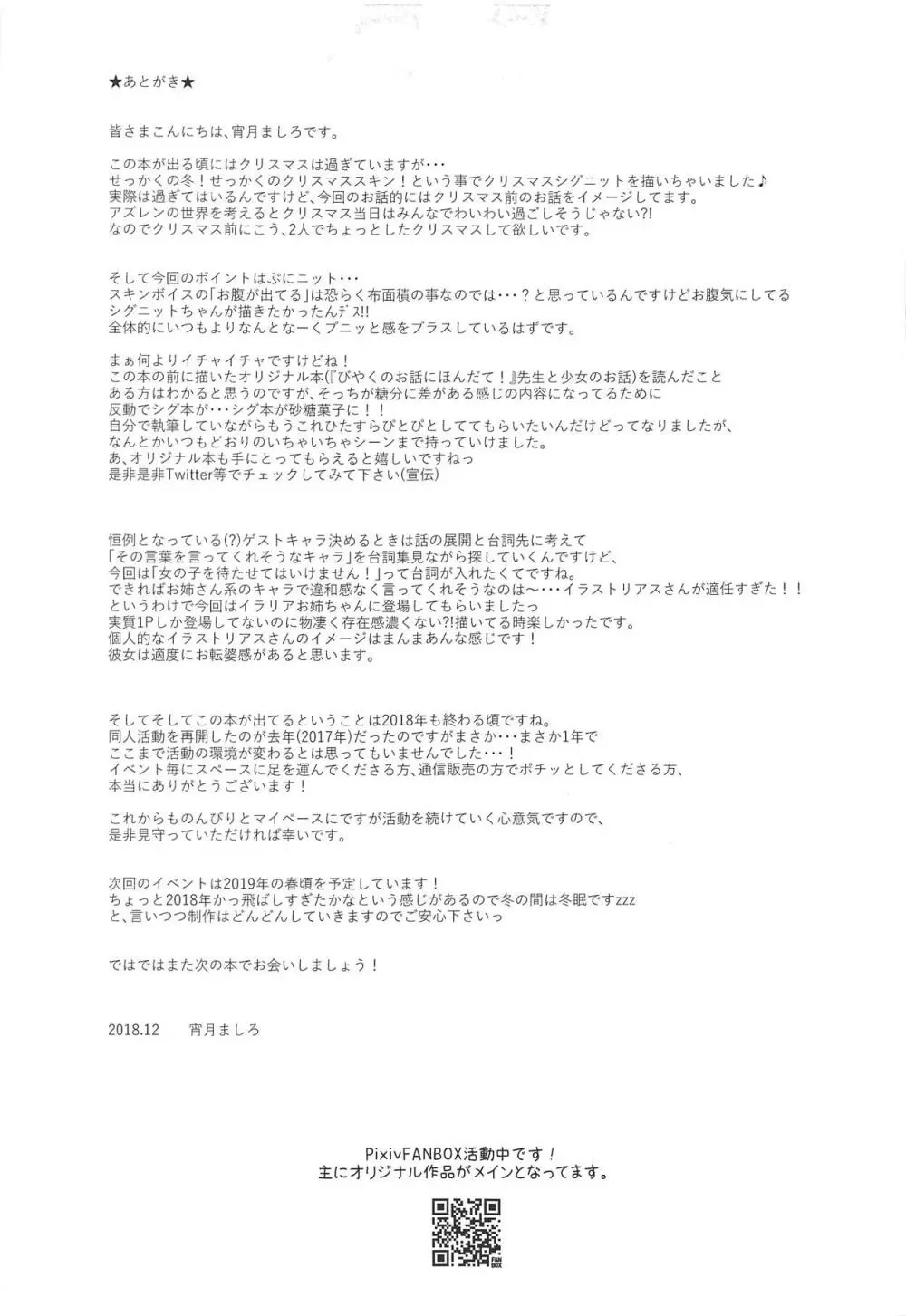 冬のおくりもの Page.16