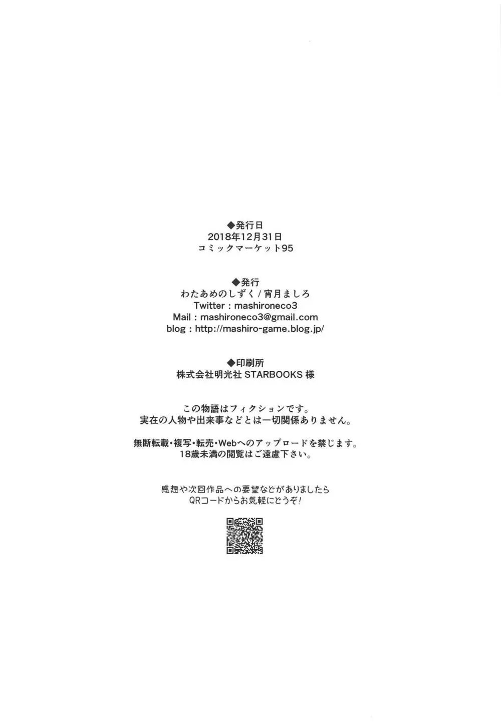 冬のおくりもの Page.17