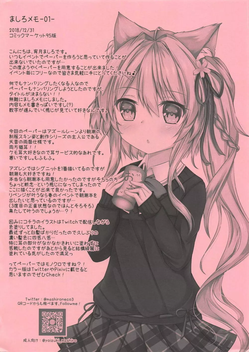 冬のおくりもの Page.18