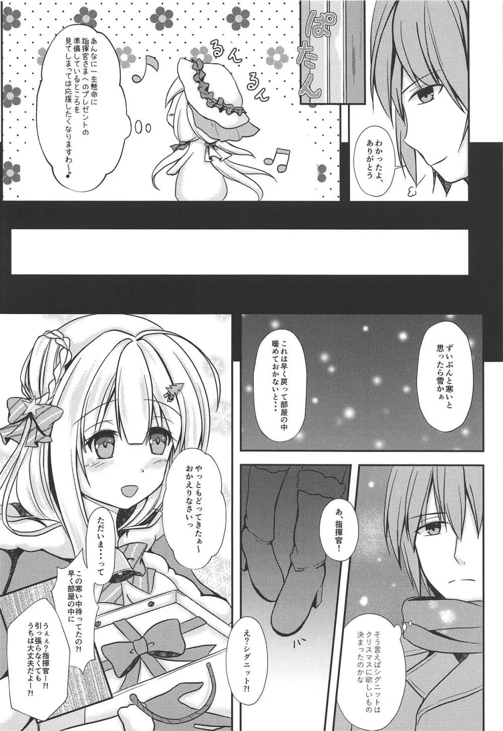 冬のおくりもの Page.5