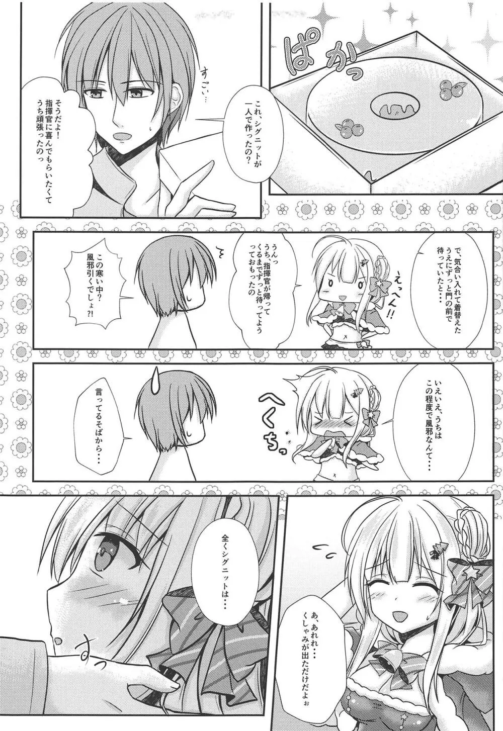 冬のおくりもの Page.6