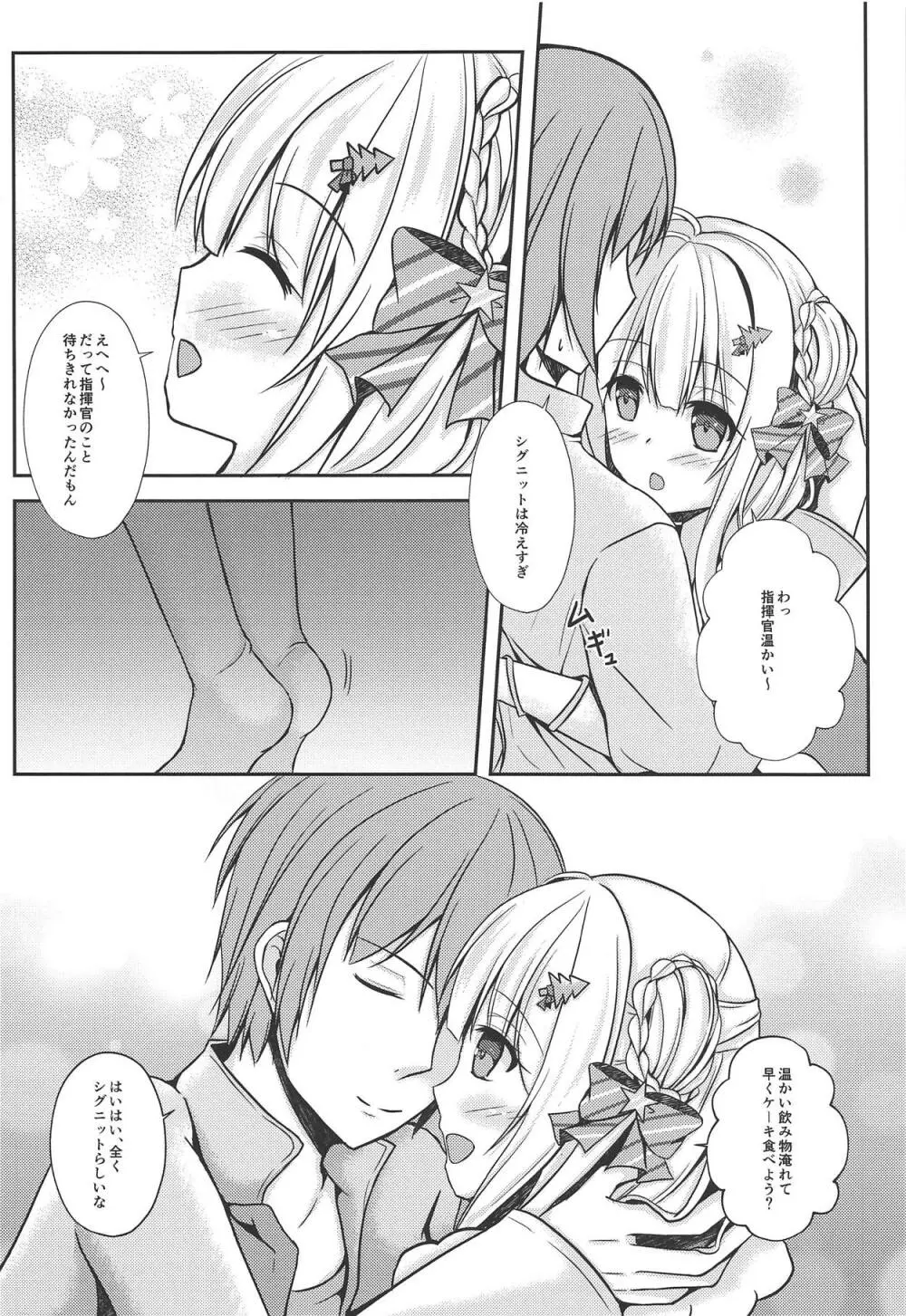 冬のおくりもの Page.7