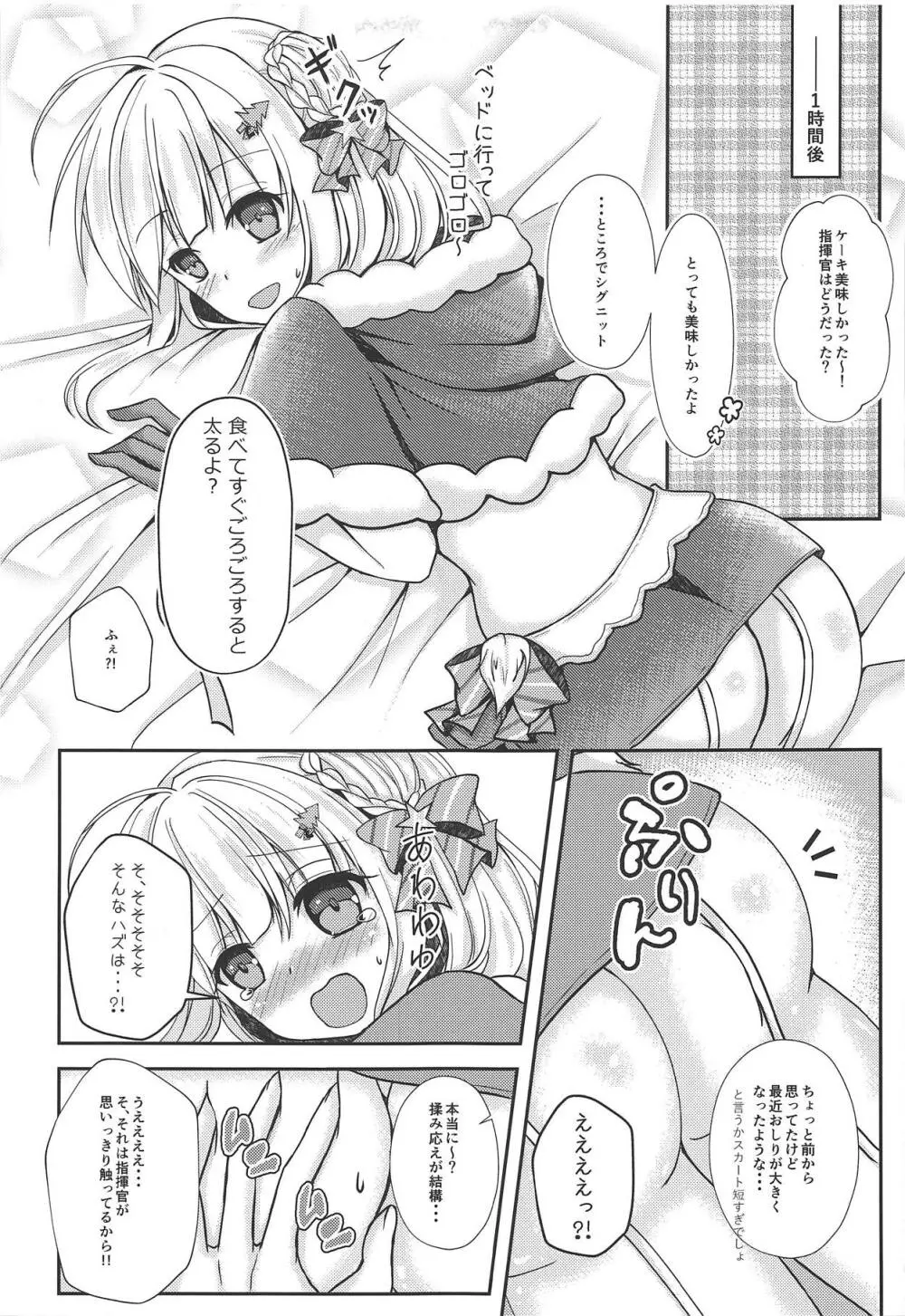 冬のおくりもの Page.8