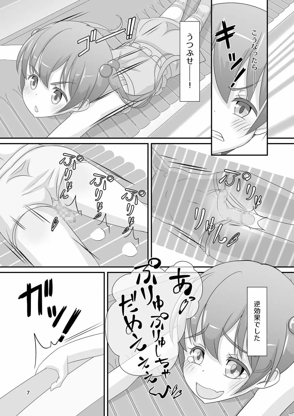 先生!公園で女〇装してみて! Page.10
