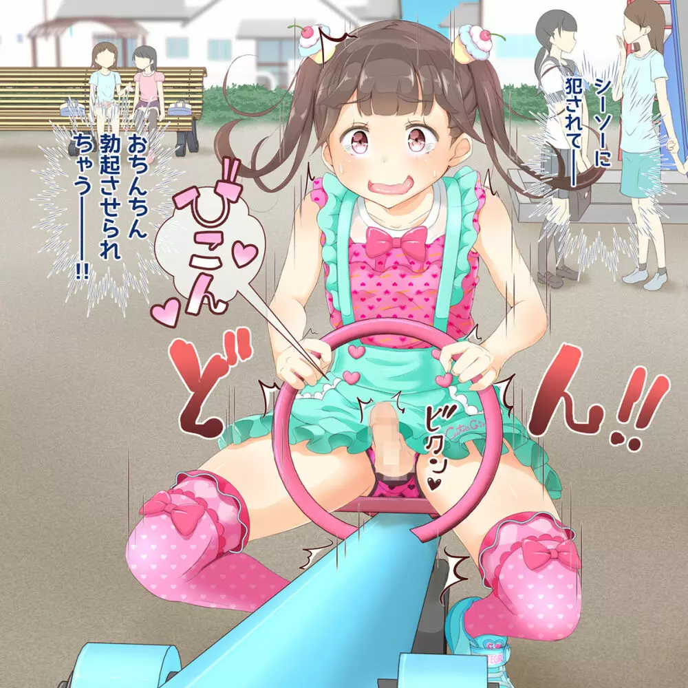 先生!公園で女〇装してみて! Page.35
