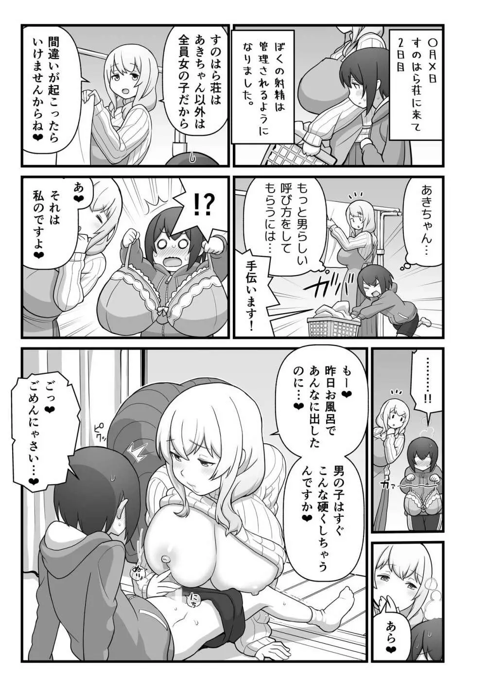 あっくんの日記帳+C95おまけ本 Page.11