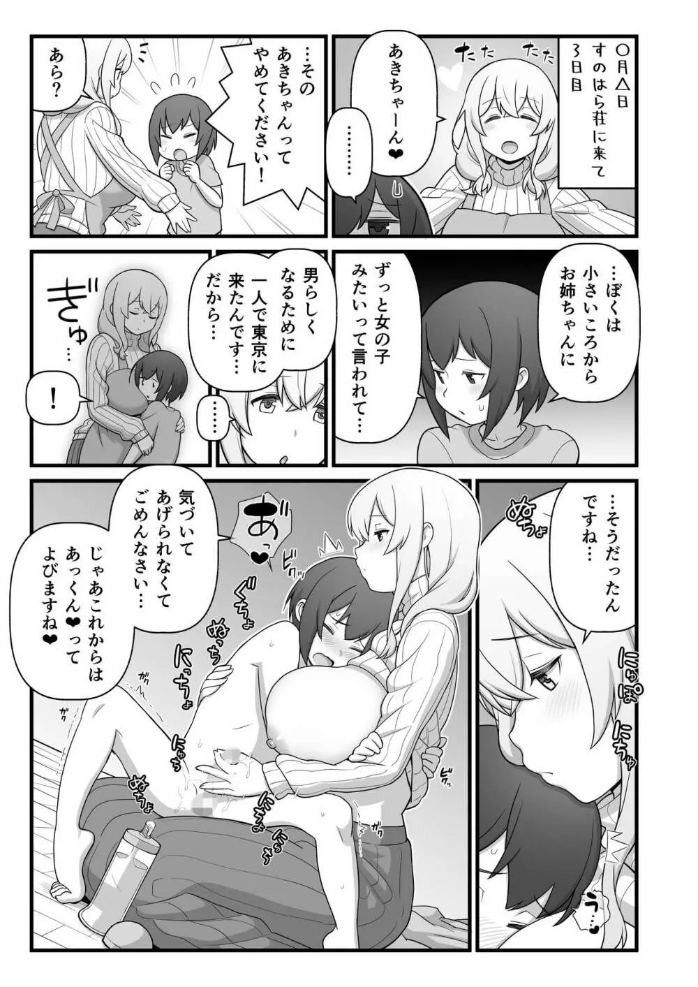 あっくんの日記帳+C95おまけ本 Page.13