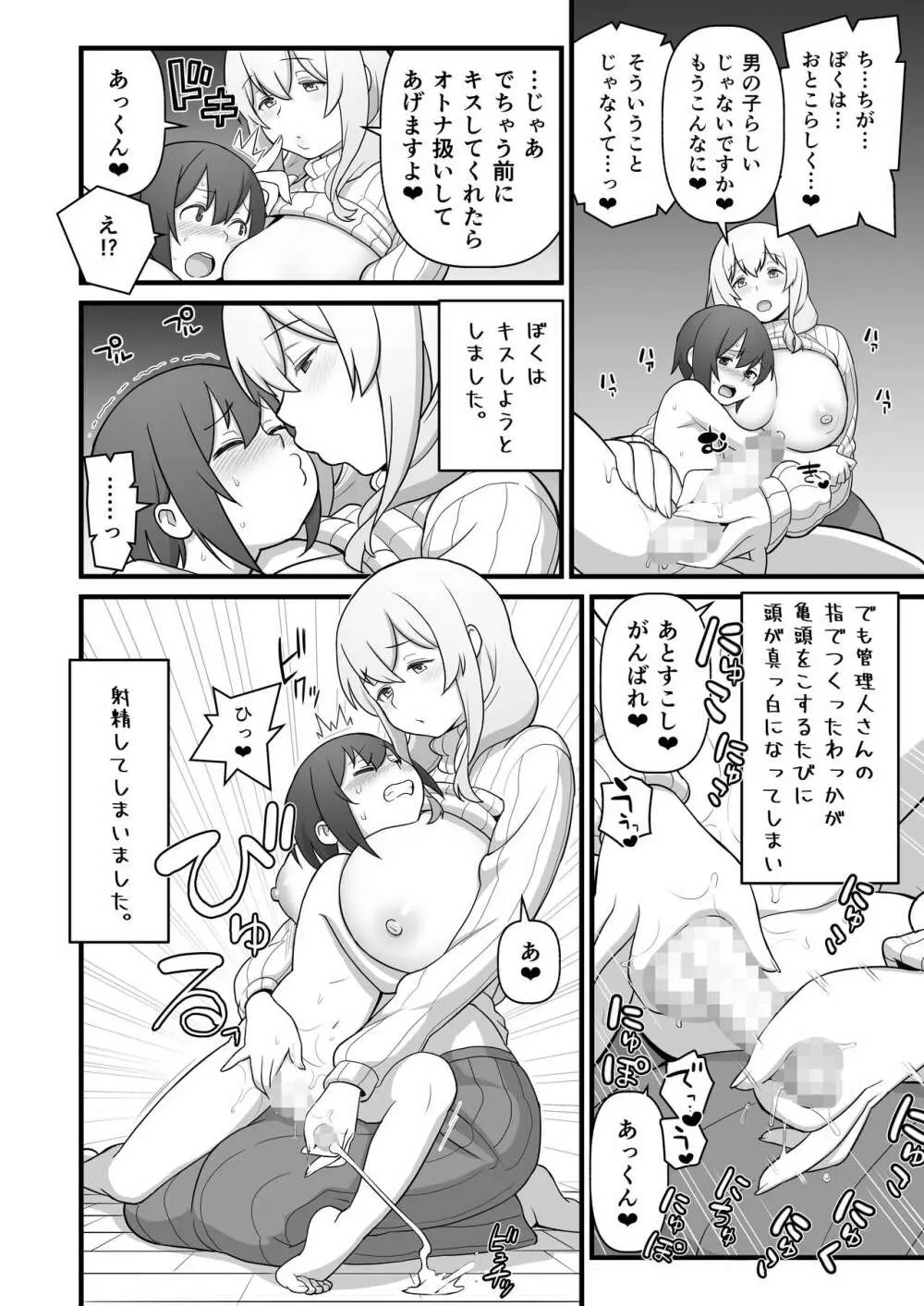 あっくんの日記帳+C95おまけ本 Page.14