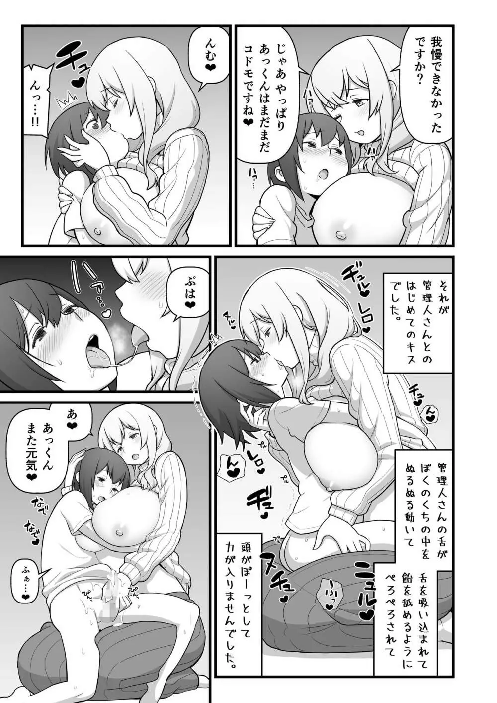 あっくんの日記帳+C95おまけ本 Page.15