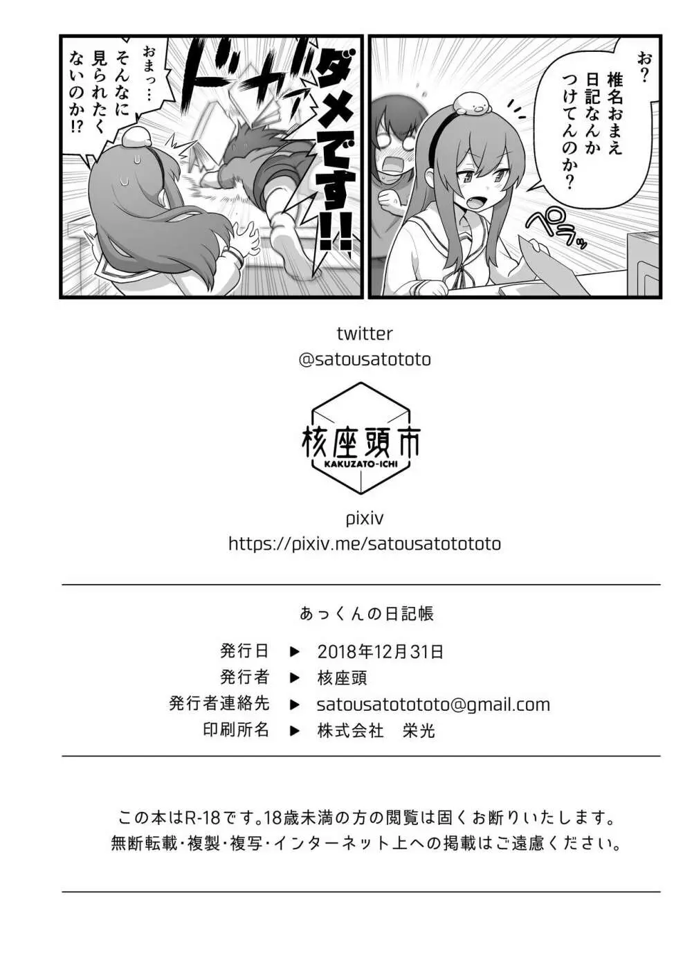 あっくんの日記帳+C95おまけ本 Page.28