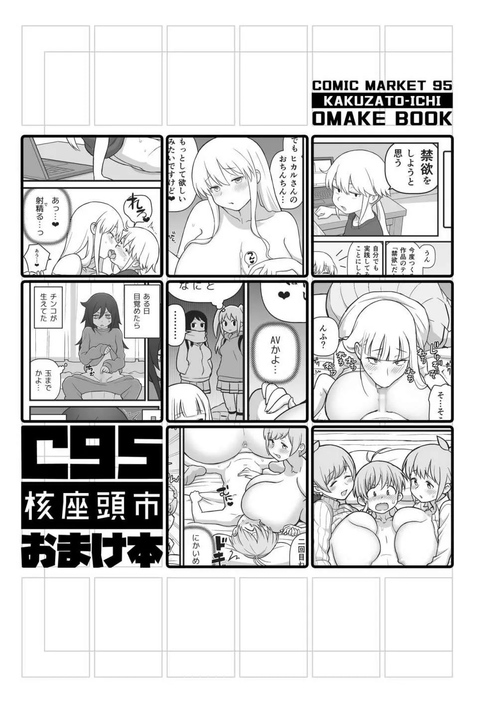 あっくんの日記帳+C95おまけ本 Page.29