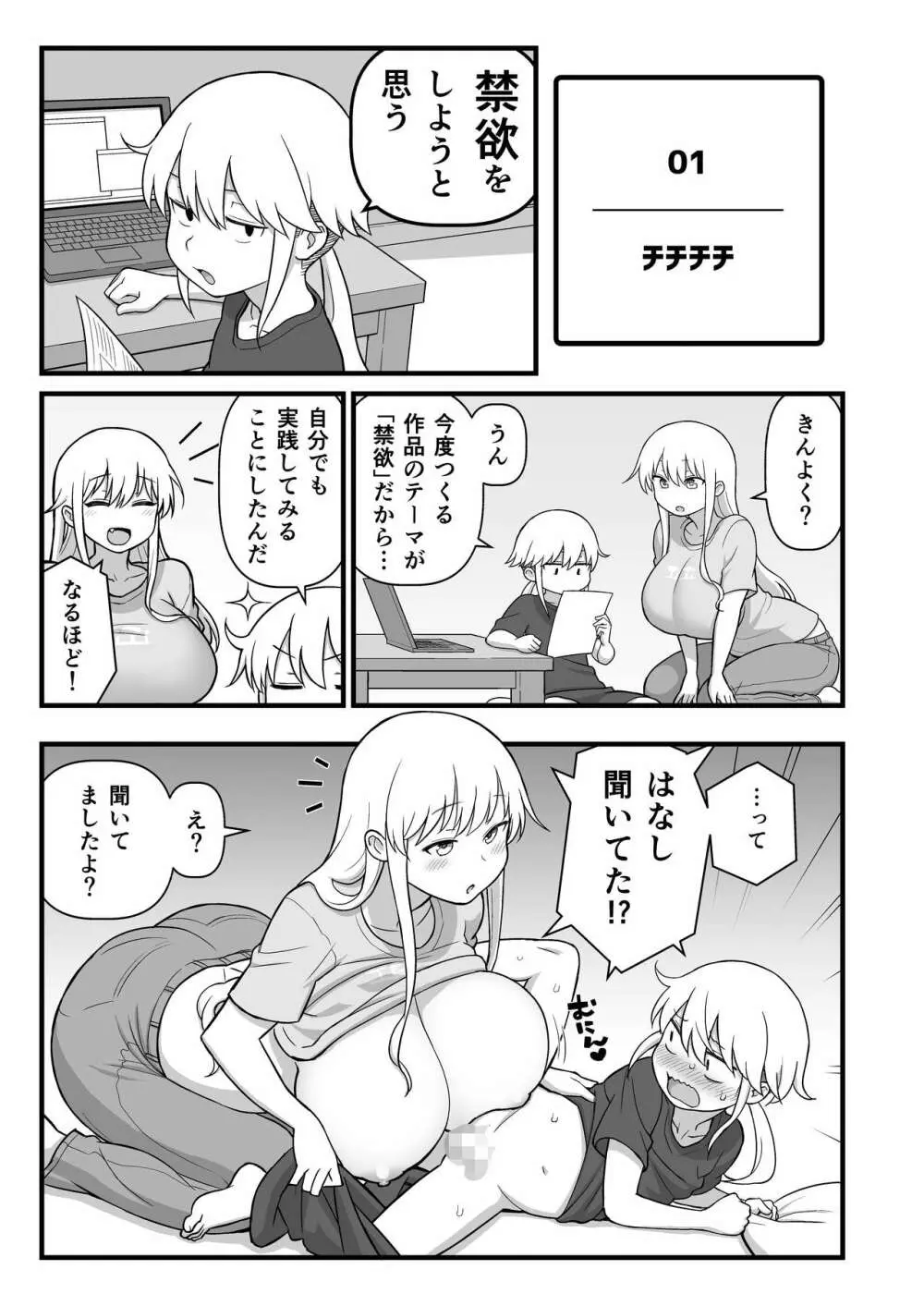 あっくんの日記帳+C95おまけ本 Page.30