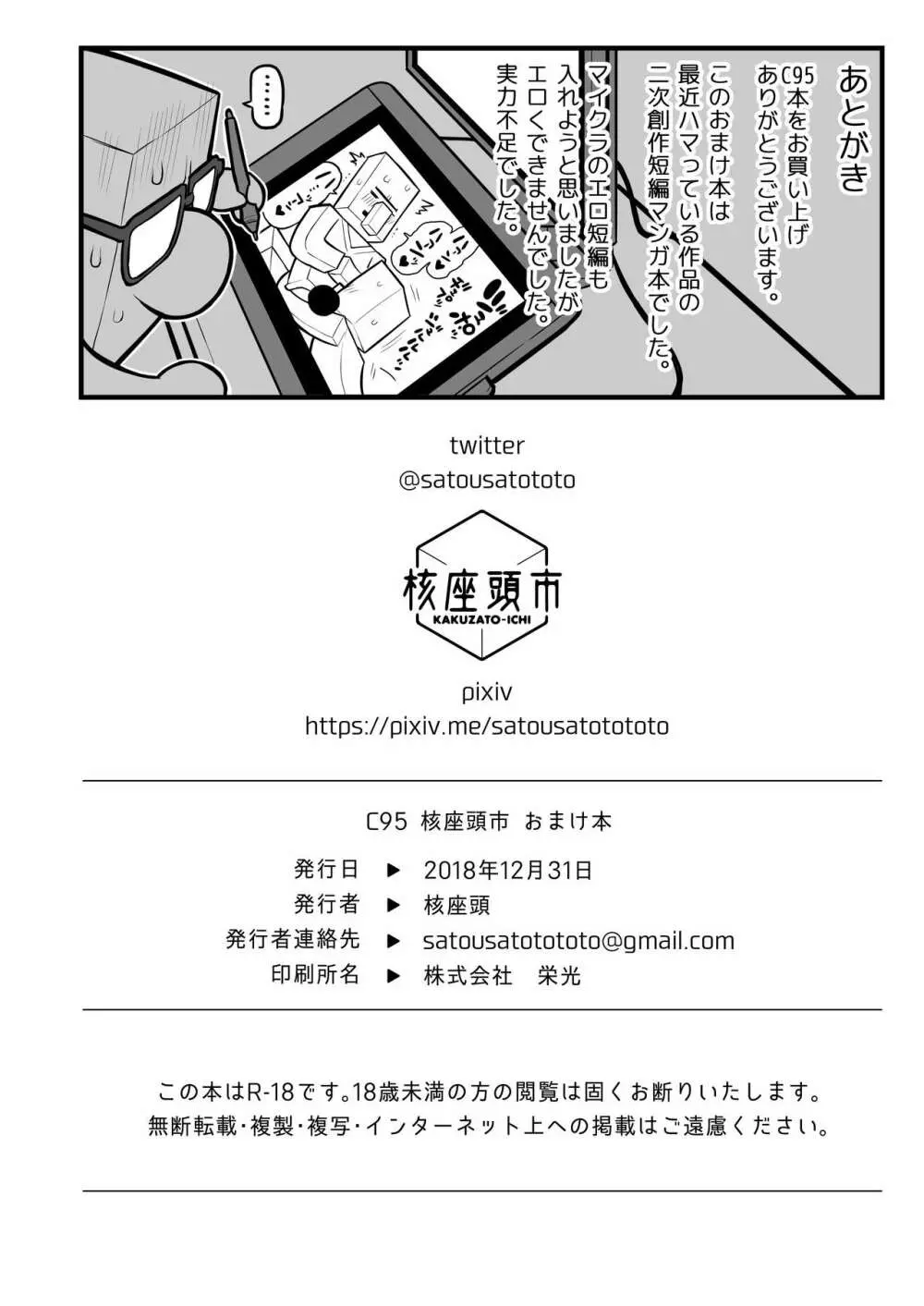 あっくんの日記帳+C95おまけ本 Page.39