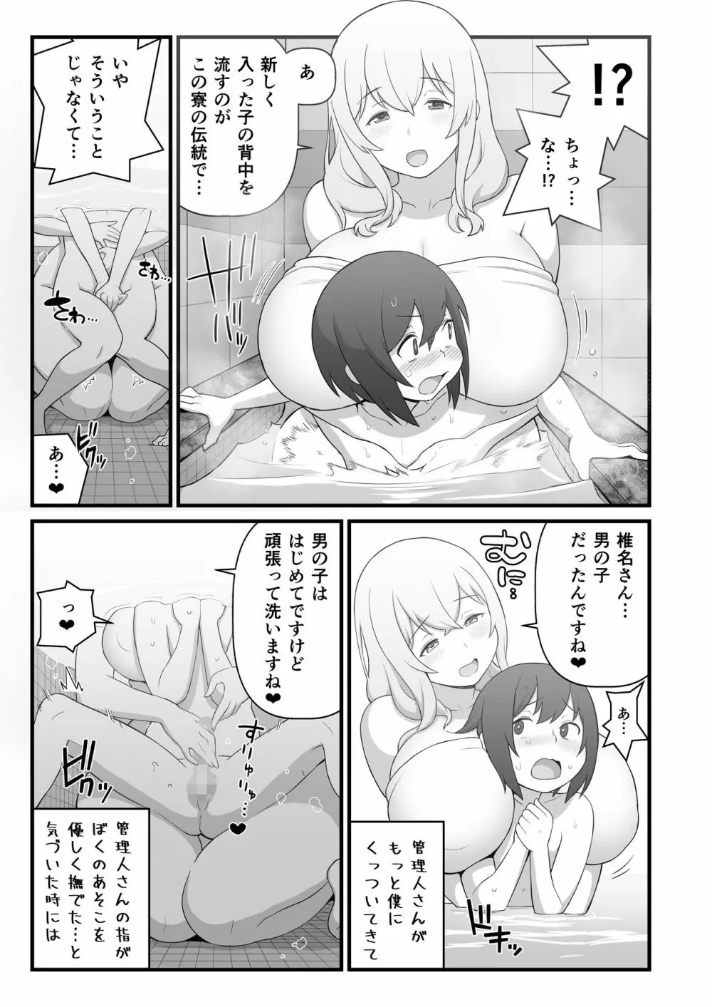 あっくんの日記帳+C95おまけ本 Page.7