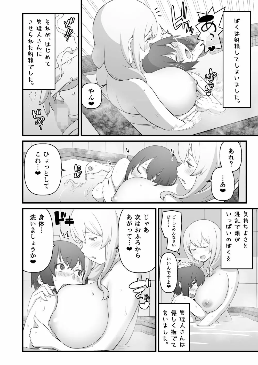 あっくんの日記帳+C95おまけ本 Page.8