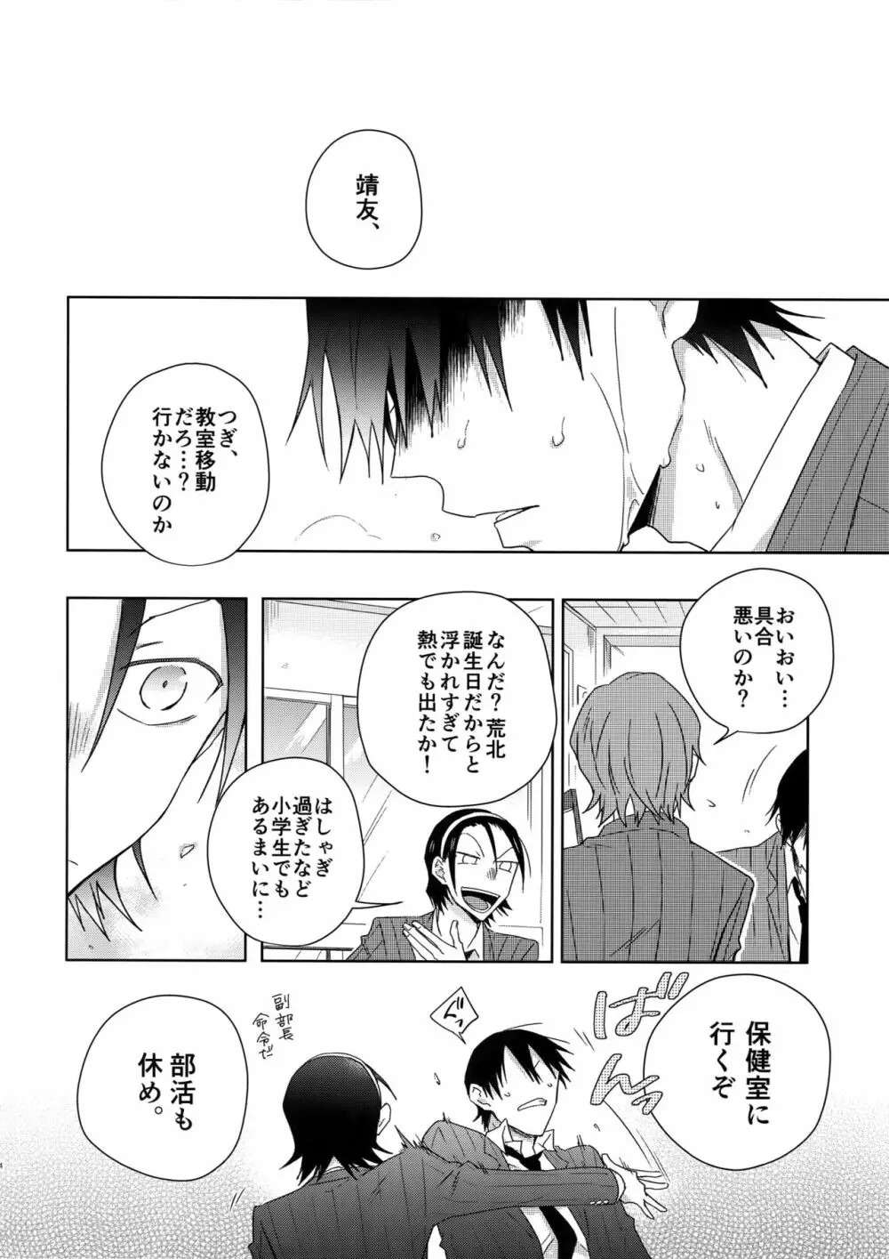 揺籃のうた Page.23
