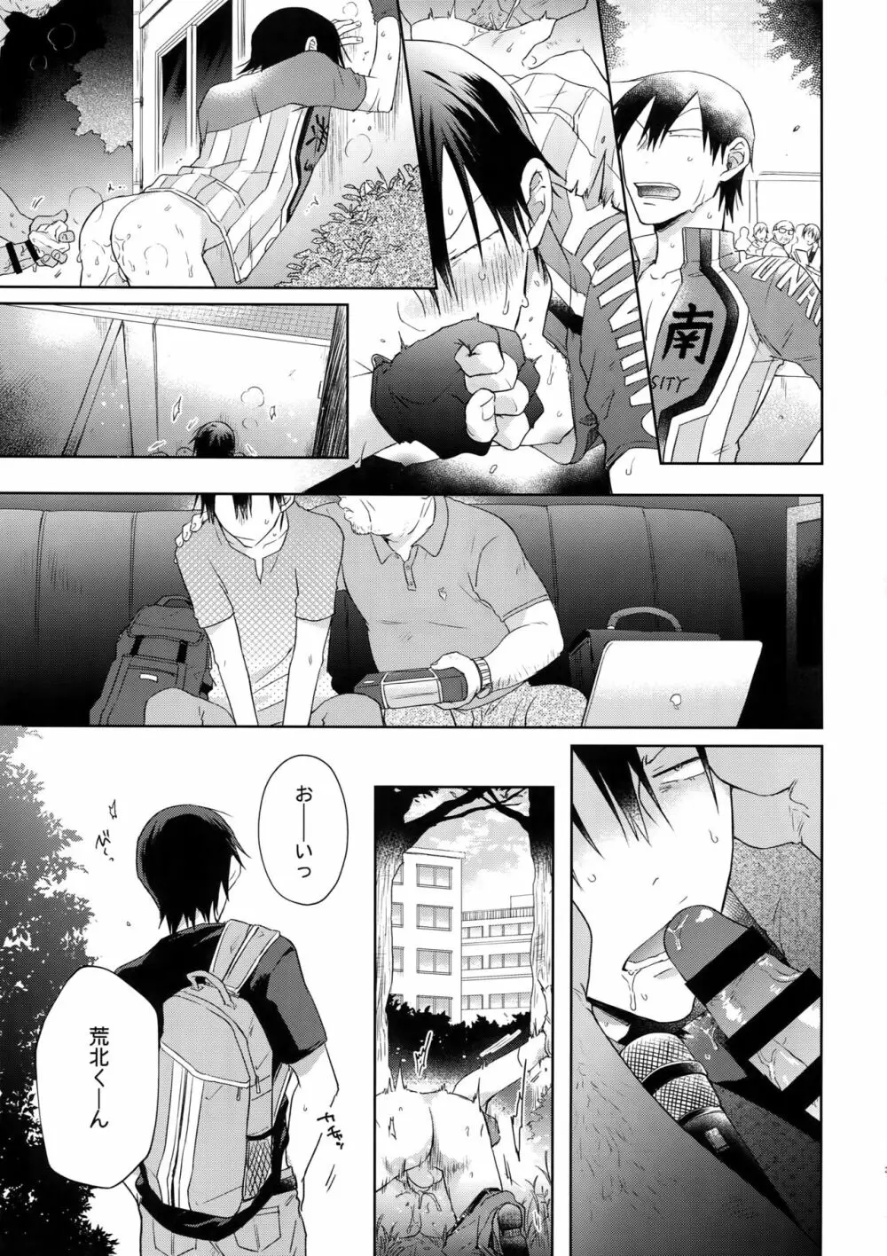 離したサカナ Page.32