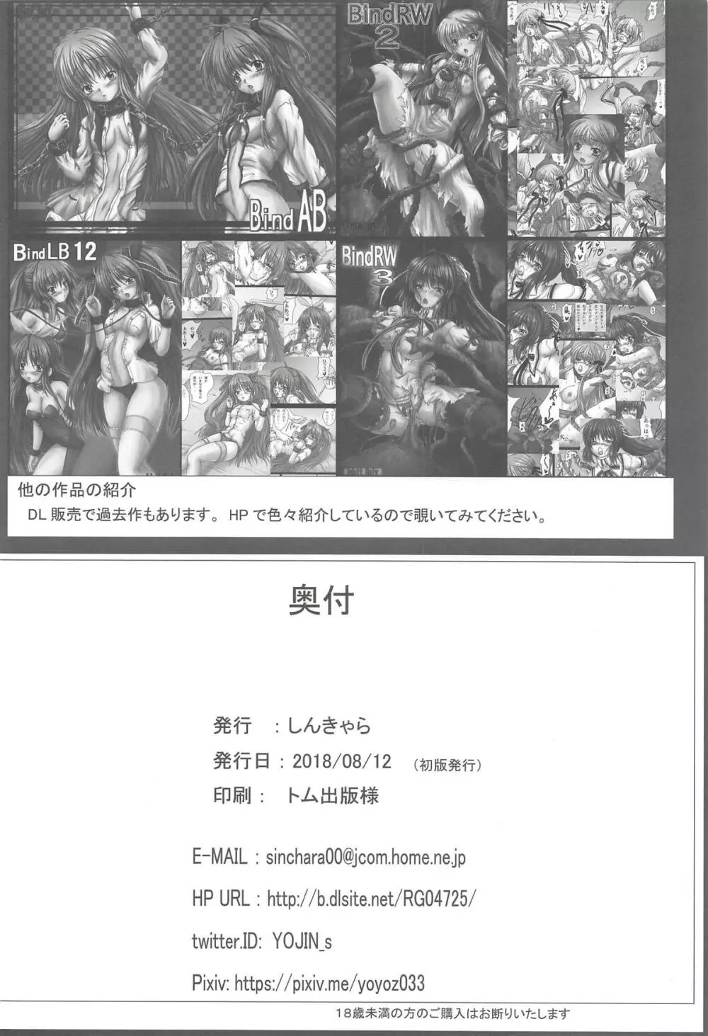 ドブネズミがみる夢 Page.21