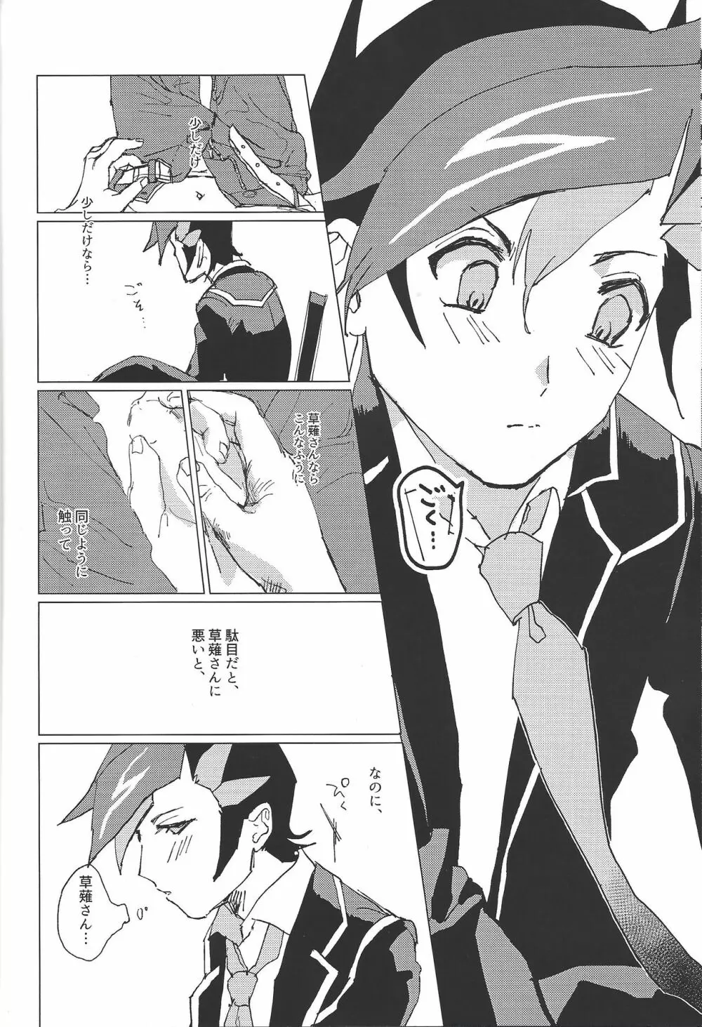 かなしみにおやすみ Page.11