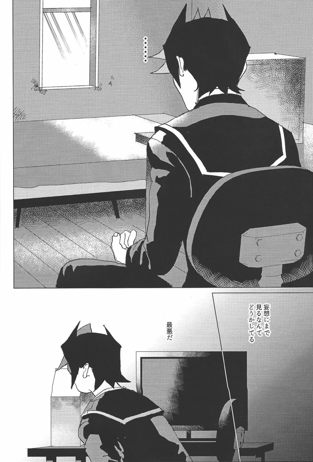 かなしみにおやすみ Page.13