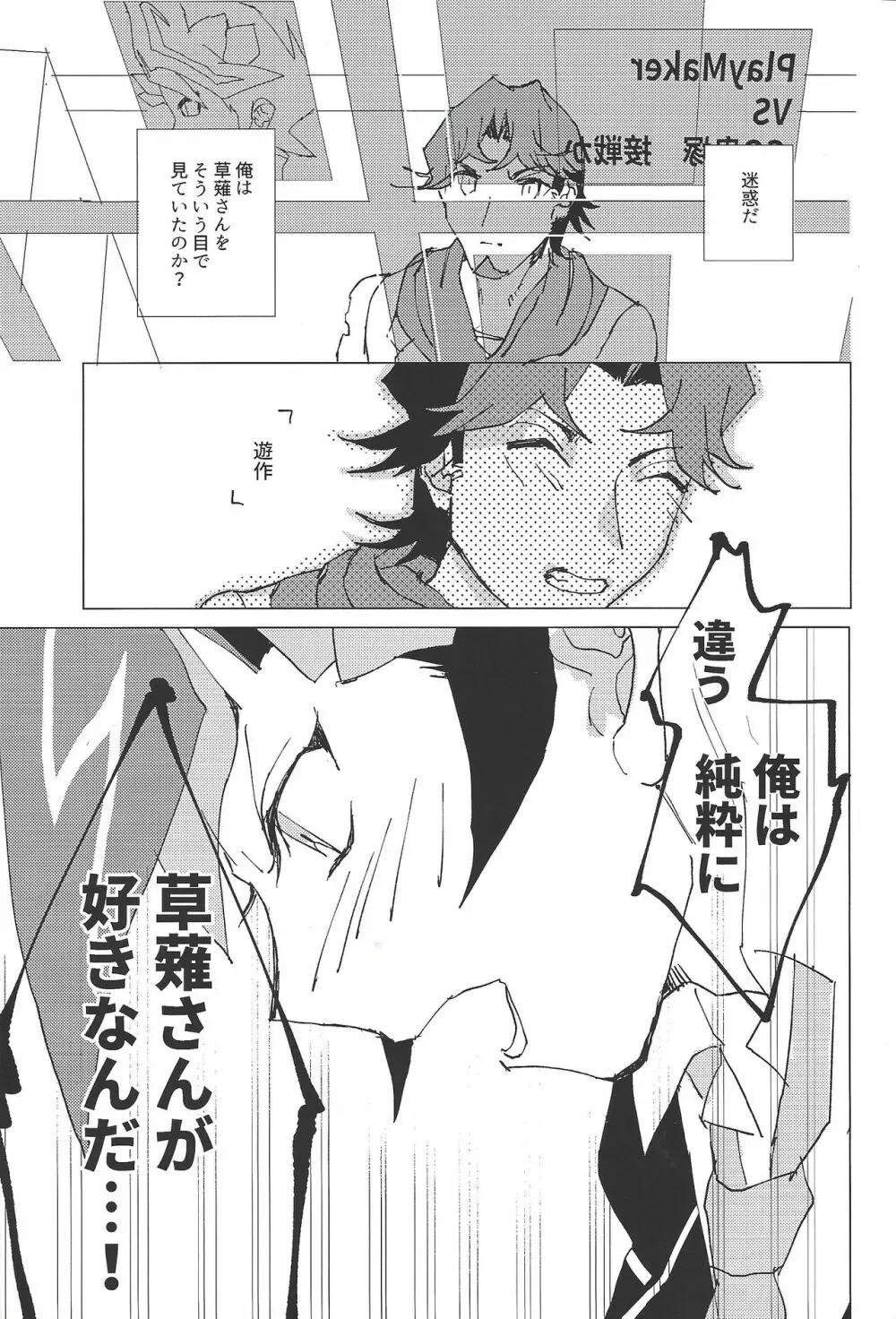 かなしみにおやすみ Page.16