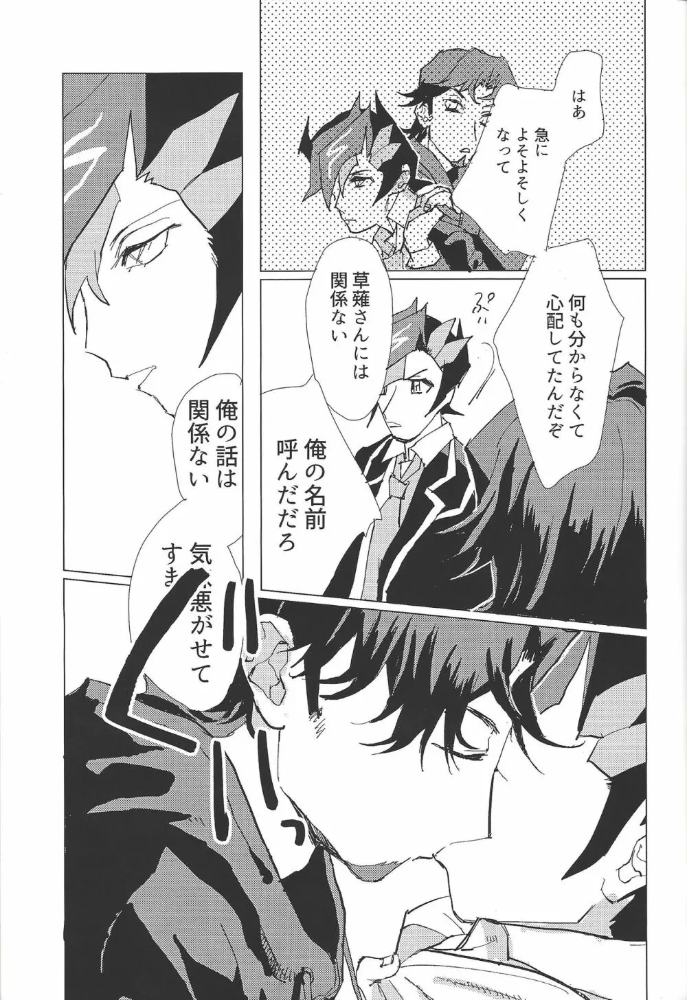 かなしみにおやすみ Page.18